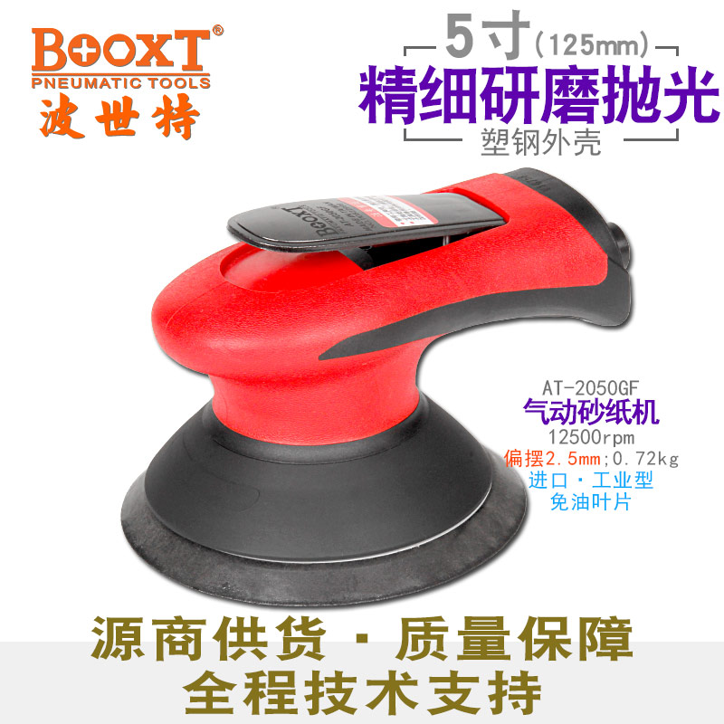 細(xì)磨氣動砂紙機AT-2050GF