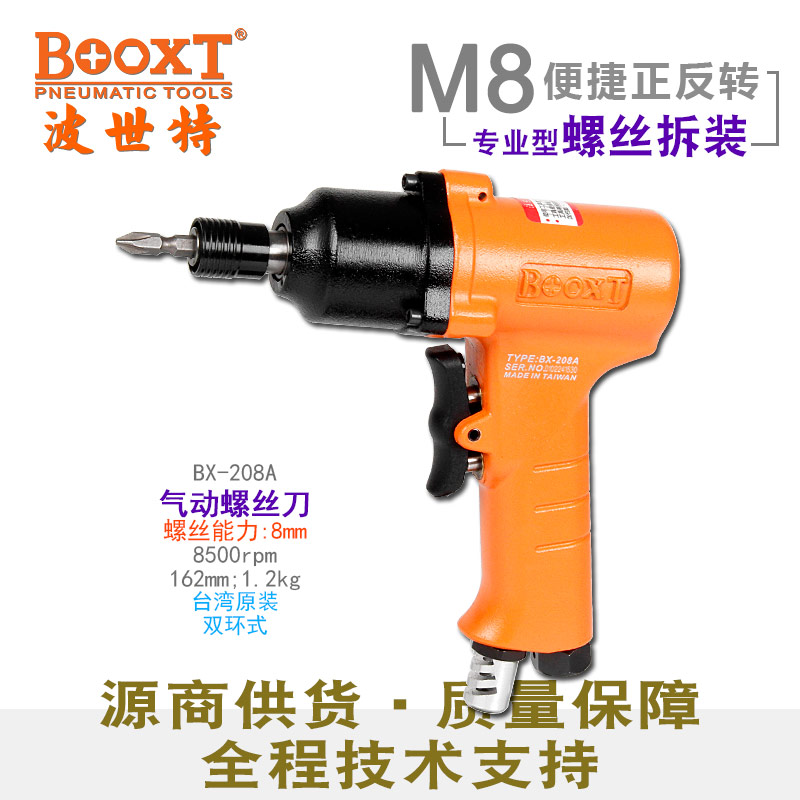 氣動風(fēng)批槍BX-208A